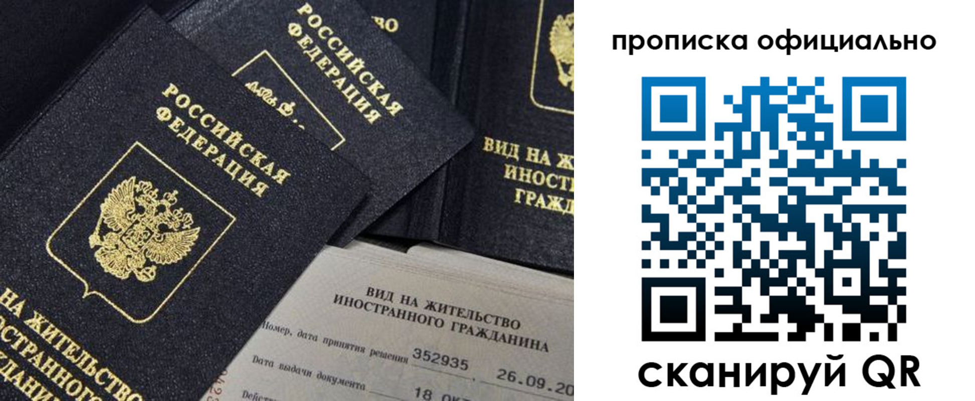 прописка для работы в Кемерово