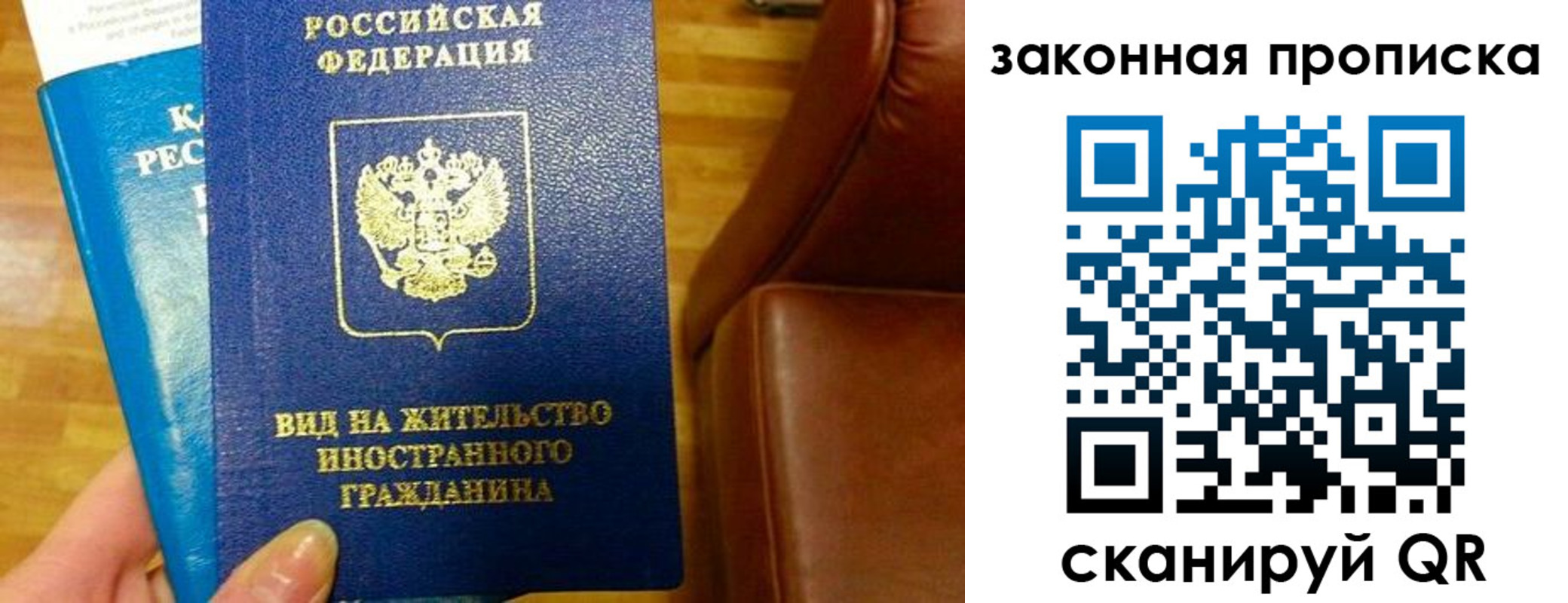 временная регистрация законно в Кемерово