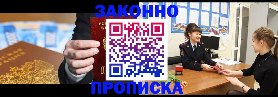 прописка 2025 в Кемерово