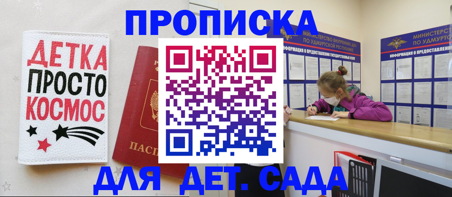 прописка 2025 в Кемерово