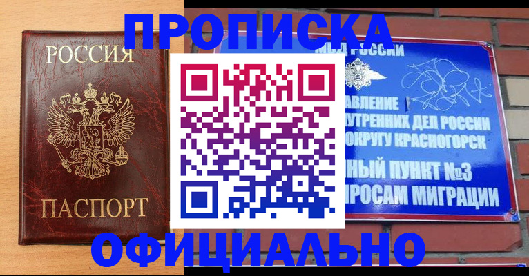 прописка для военкомата в Кемерово