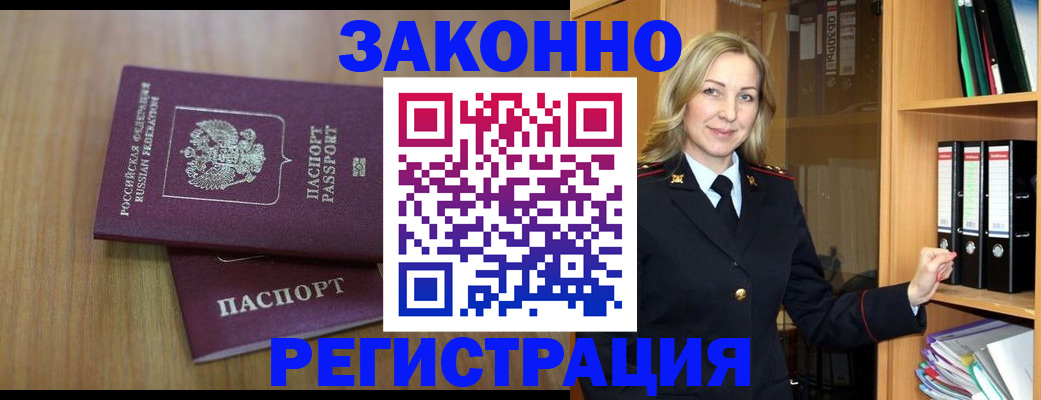 прописка штамп в Кемерово