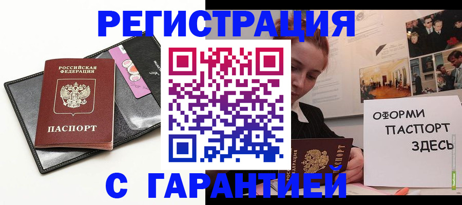 временная регистрация купить в Кемерово